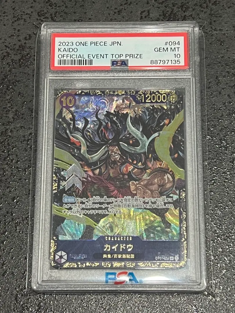 2026年最新】フラッグシップ カイドウ psa10の人気アイテム - メルカリ
