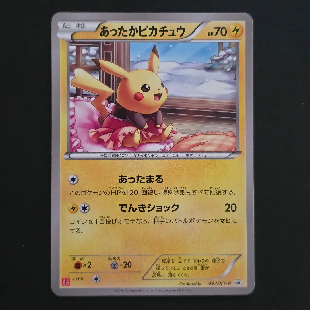 2026年最新】あったかピカチュウ 094/xy-pの人気アイテム - メルカリ