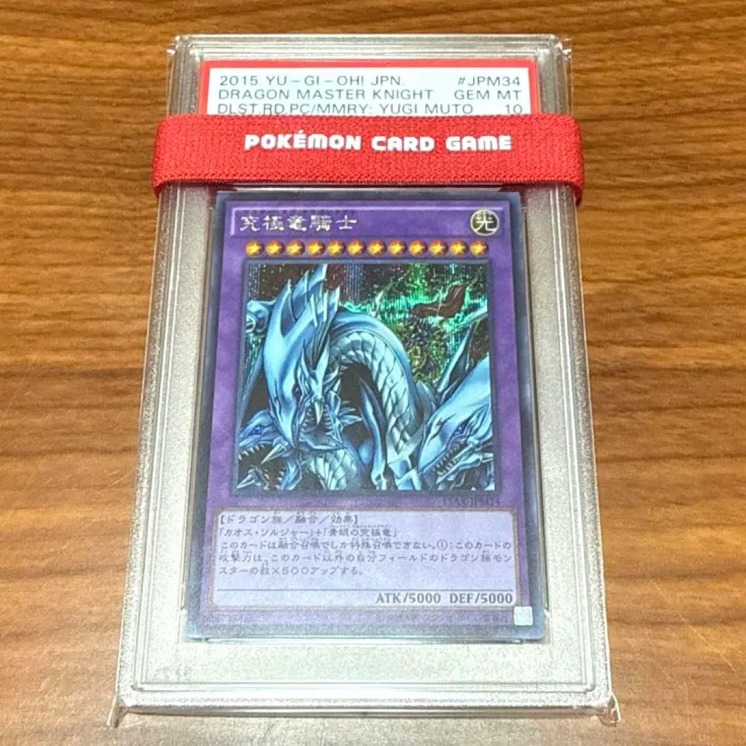 2026年最新】究極竜騎士 psaの人気アイテム - メルカリ