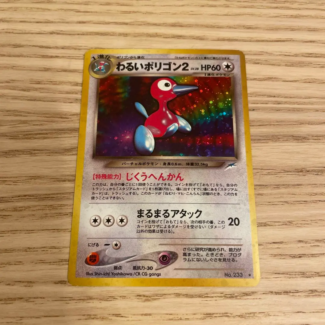 2026年最新】Pokemon Card Game カード名：わるいポリゴン2 ポケモン