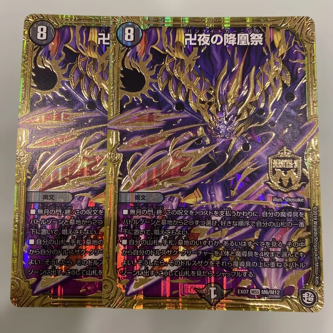 2026年最新】バンナイトカーニバルの人気アイテム - メルカリ