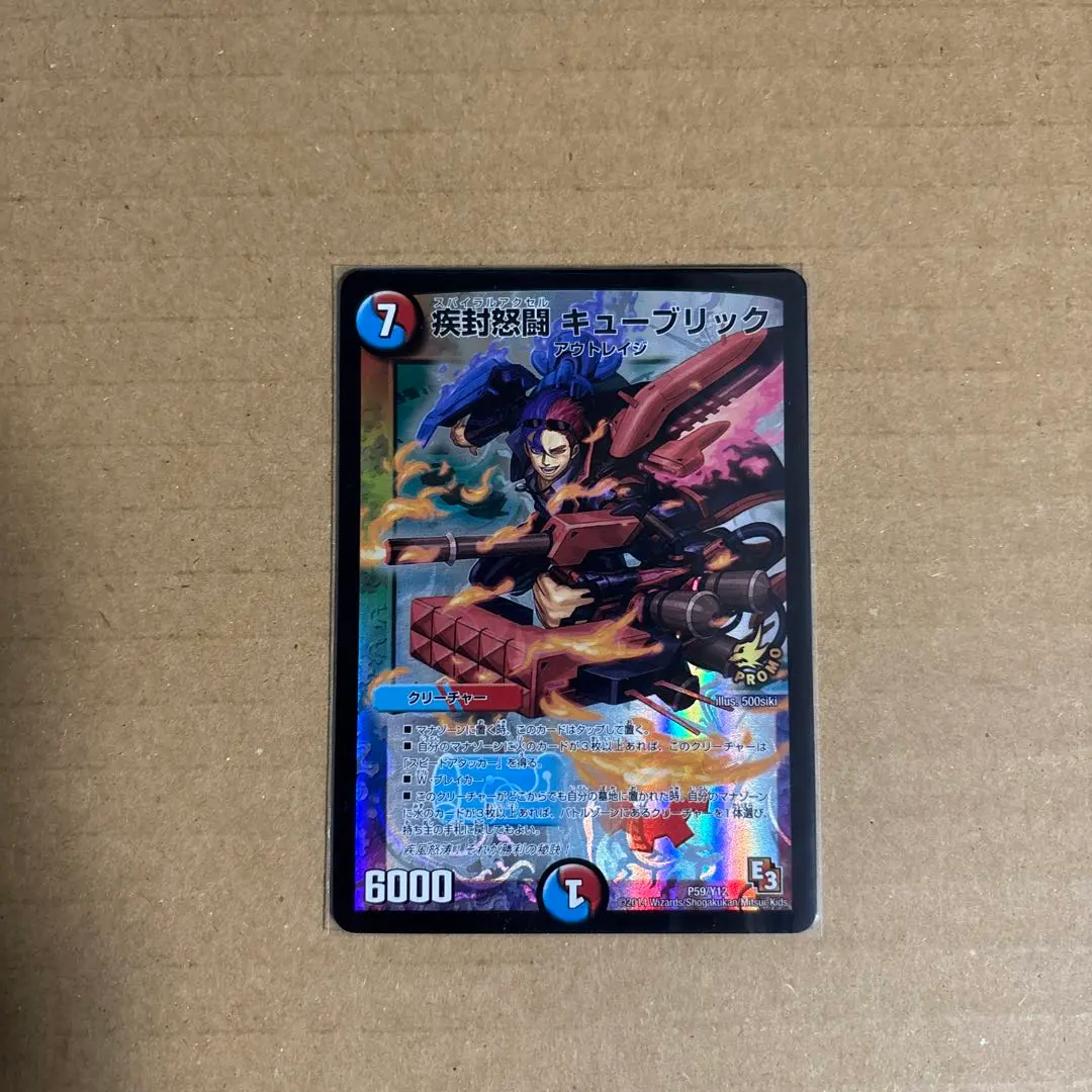 2026年最新】疾封怒闘キューブリック プロモの人気アイテム - メルカリ