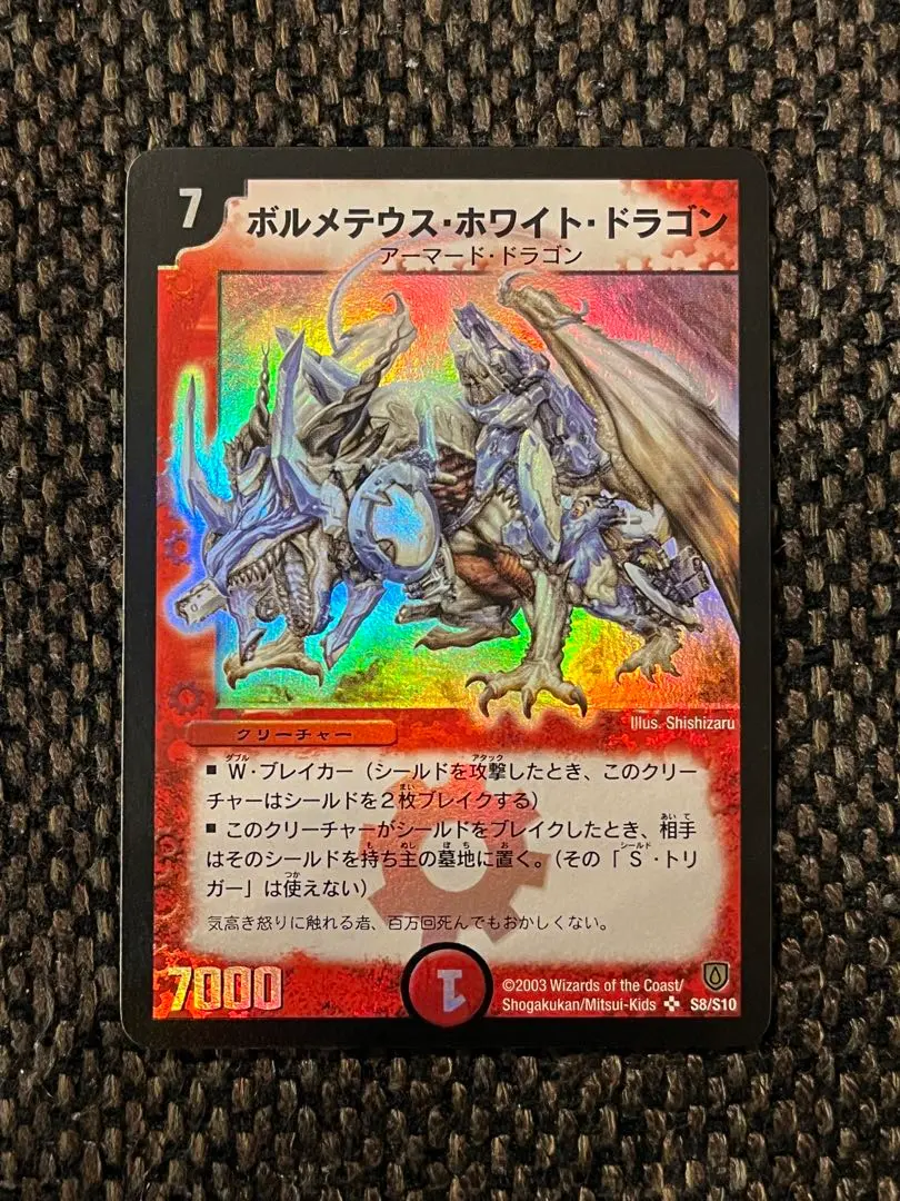 2026年最新】ボルメテウスホワイトドラゴン 初期 美品の人気アイテム