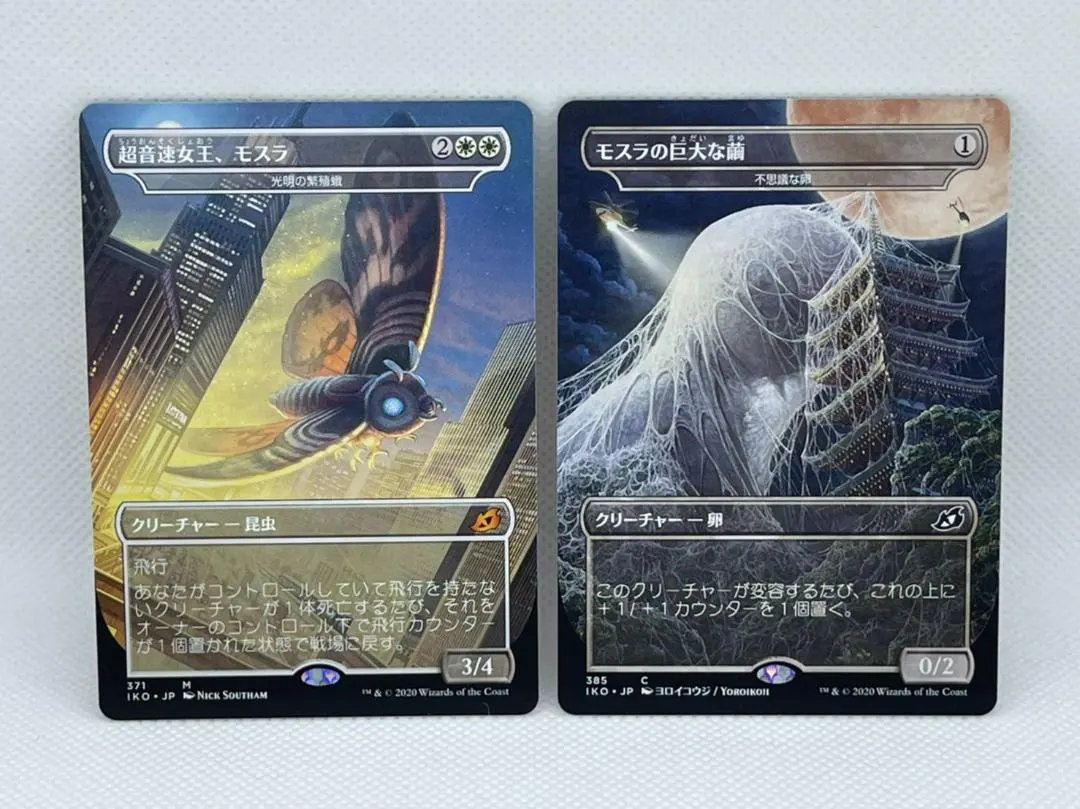 希少】MTG 超音速女王、モスラ ロシア FOIL