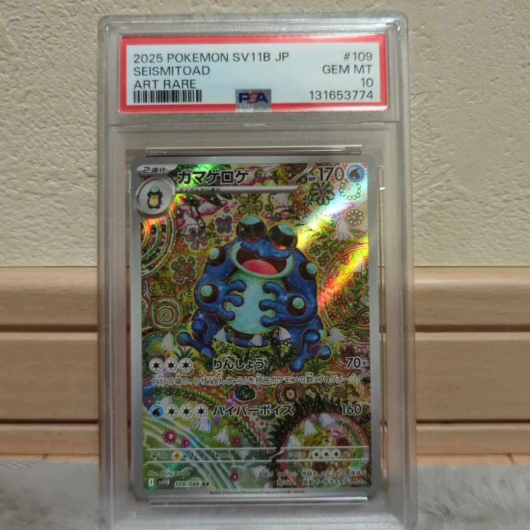 2026年最新】ガマゲロゲex psa10の人気アイテム - メルカリ