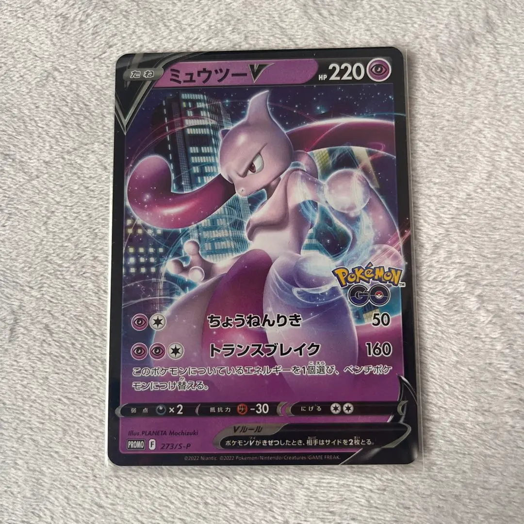 2026年最新】ポケモンカード ミュウツーV 273/S-P ポケモンgo プロモの