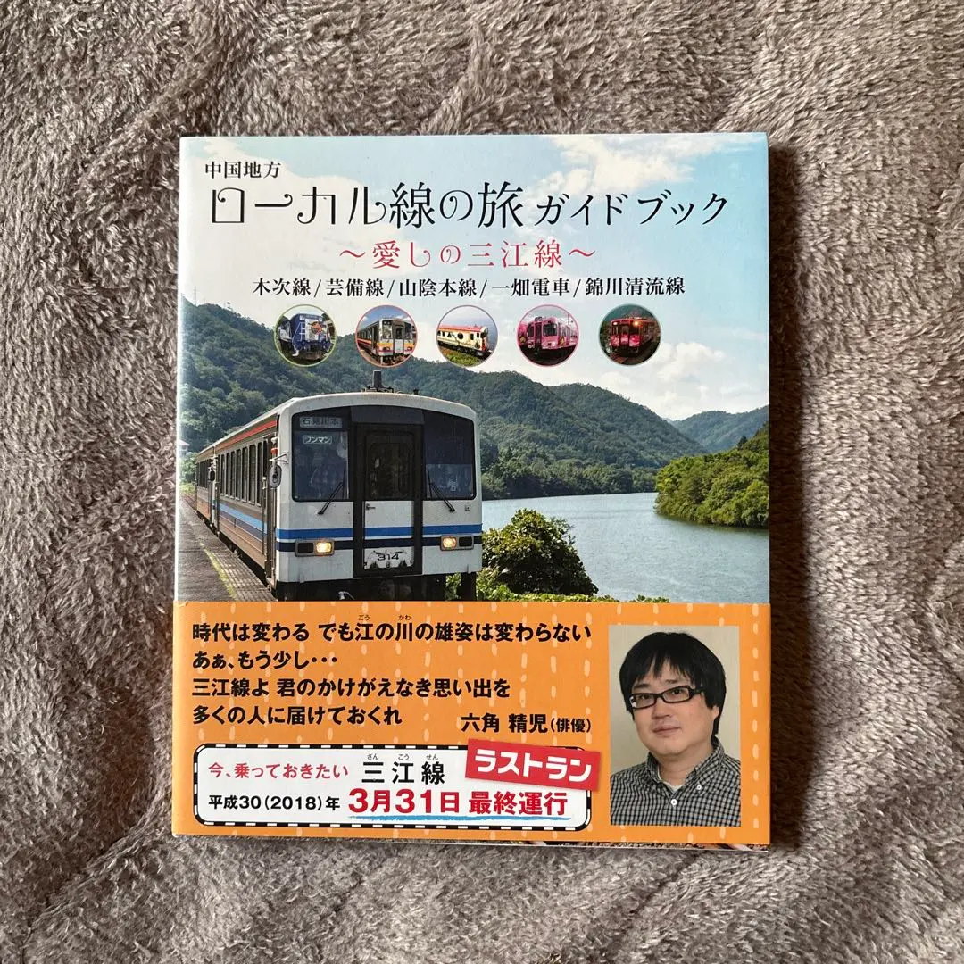 2026年最新】三江線の人気アイテム - メルカリ