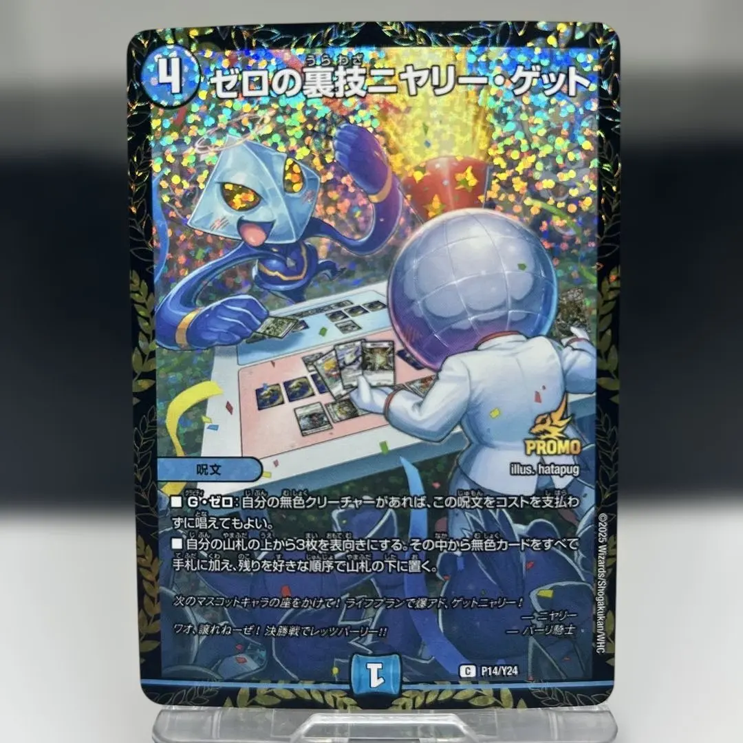 2026年最新】ゼロの裏技ニヤリーゲット プロモの人気アイテム - メルカリ