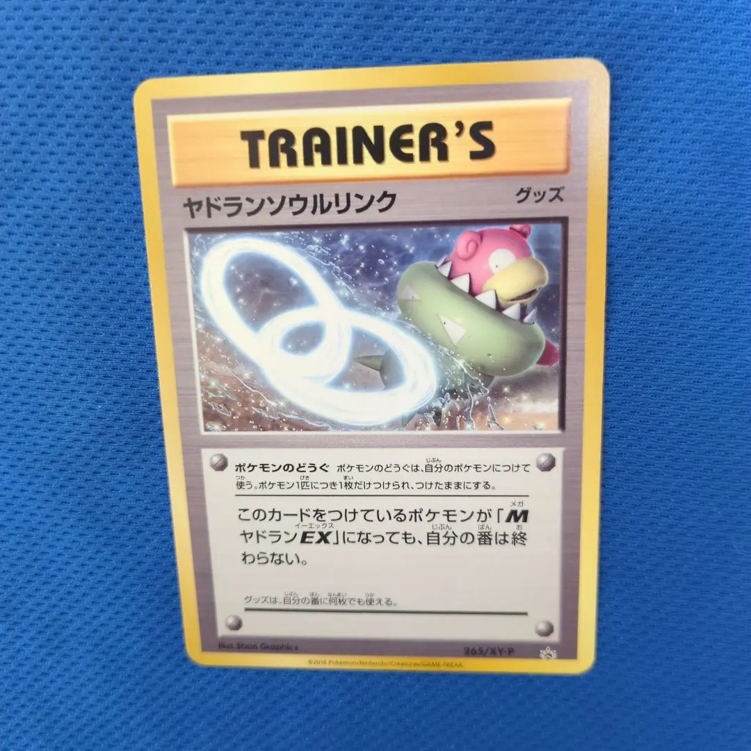 2026年最新】ヤドランソウルリンクの人気アイテム - メルカリ