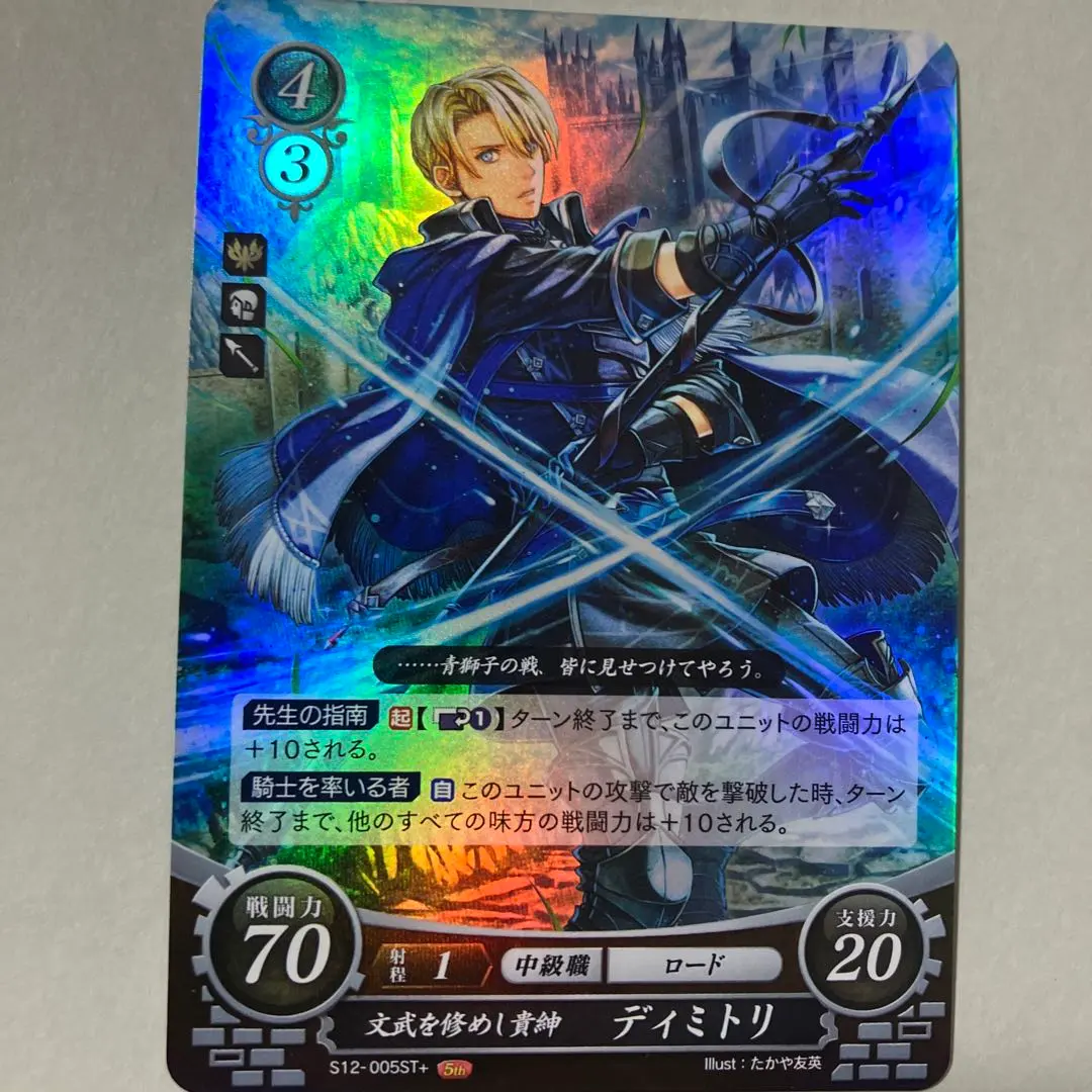 2026年最新】ファイアーエムブレムサイファ ディミトリの人気アイテム