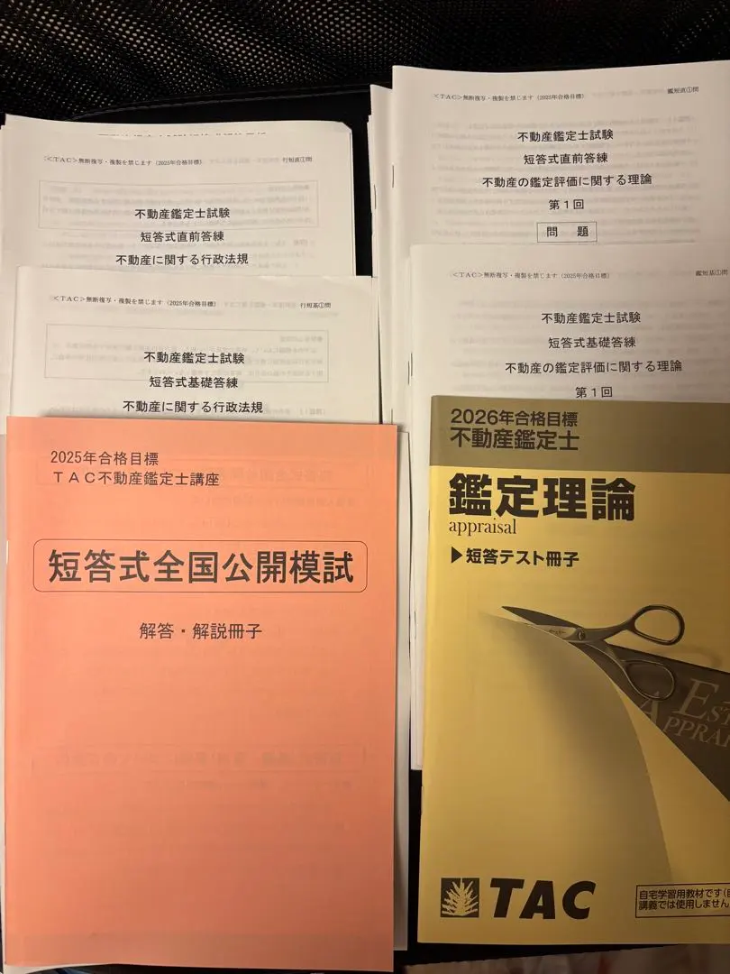 2026年最新】不動産鑑定士 tac 特効ゼミの人気アイテム - メルカリ
