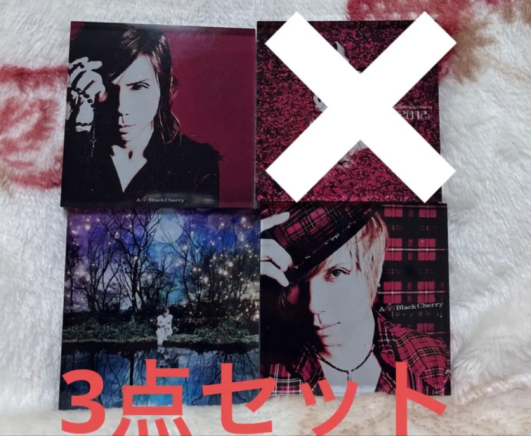 2026年最新】acid black cherry abcセットの人気アイテム - メルカリ