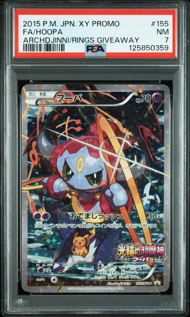 2026年最新】フーパex psa10の人気アイテム - メルカリ