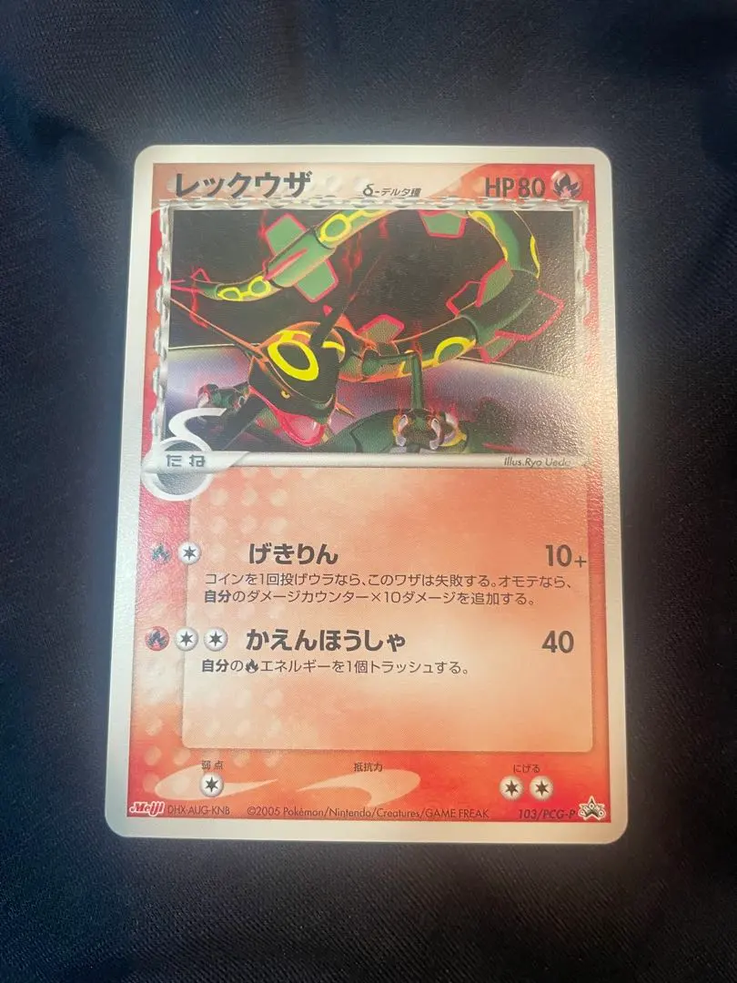 2026年最新】レックウザδ-デルタ種 103/PCG-P 明治の人気アイテム