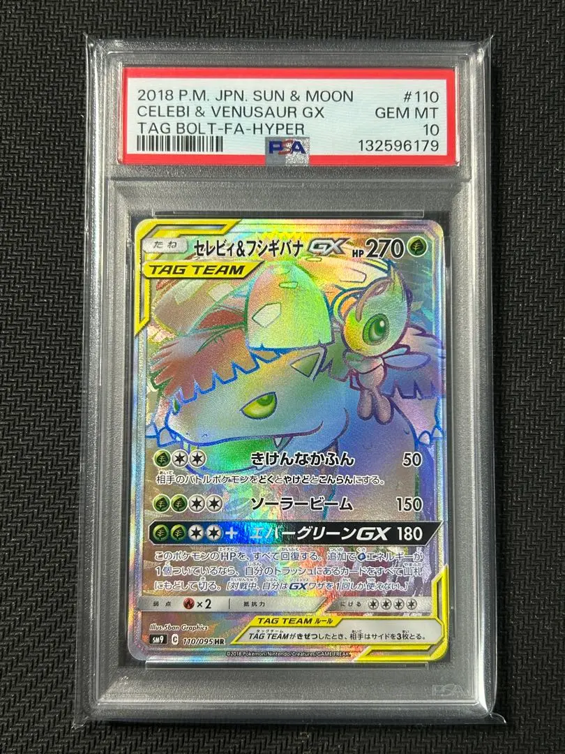 2026年最新】セレビィ&フシギバナgx psa10の人気アイテム - メルカリ