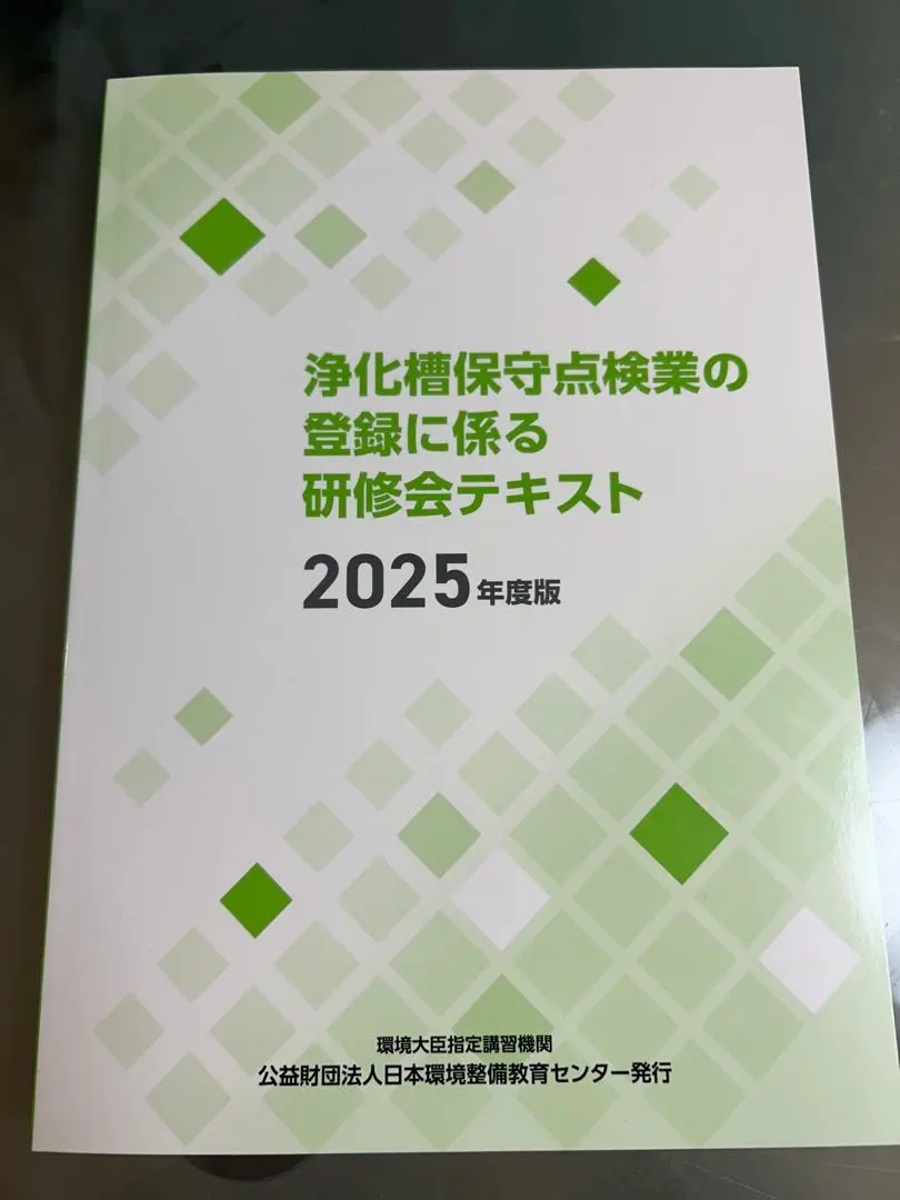 2026年最新】浄化槽管理士 問題集の人気アイテム - メルカリ