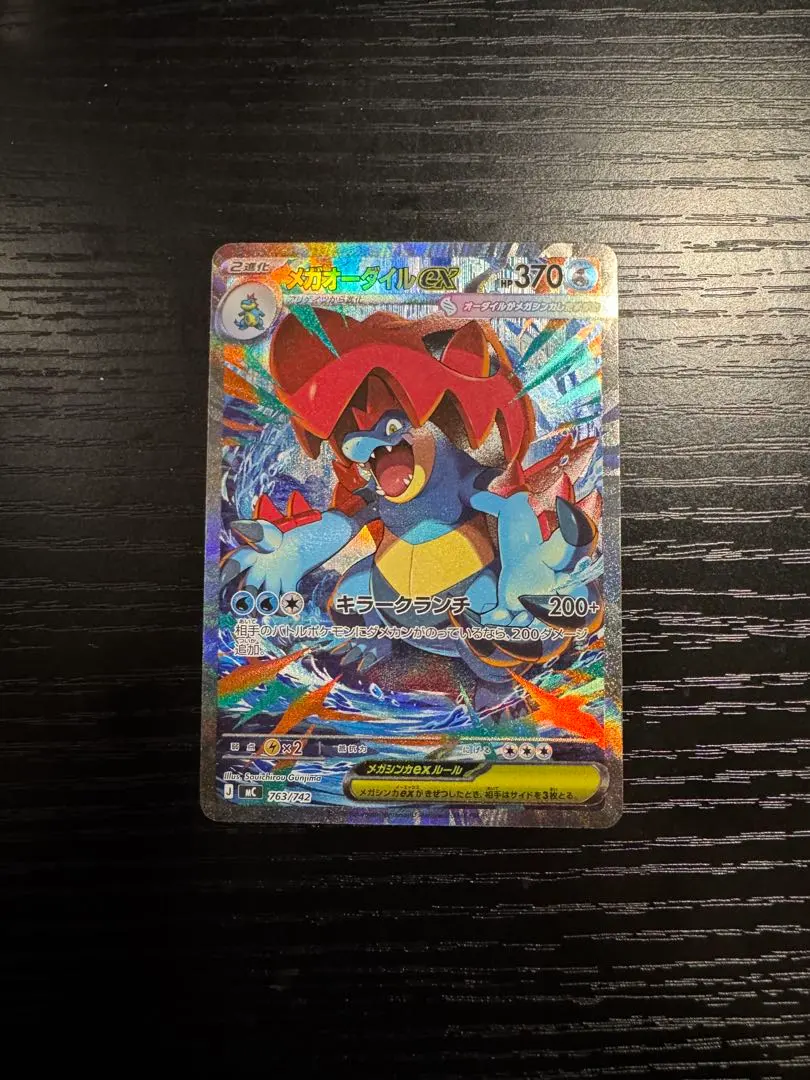 2026年最新】#メガオーダイルexの人気アイテム - メルカリ