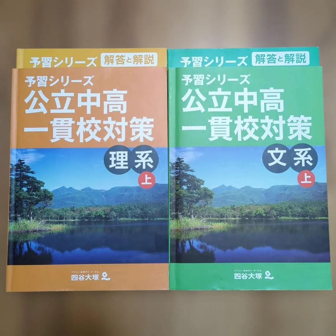 2026年最新】四谷大塚 公立中高一貫の人気アイテム - メルカリ