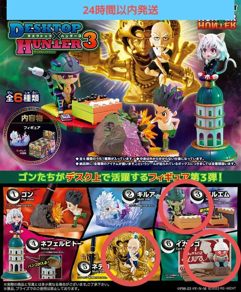 2026年最新】デスクトップハンター3 ネテロの人気アイテム - メルカリ