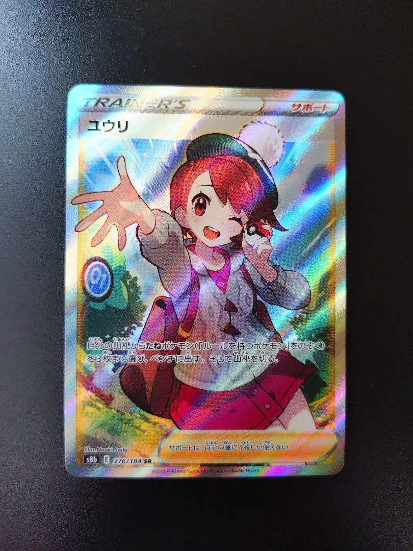 2026年最新】ユウリsr横線なしの人気アイテム - メルカリ