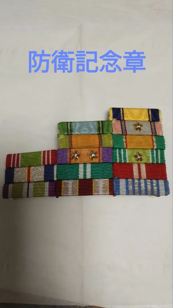 2026年最新】防衛記念章台座の人気アイテム - メルカリ