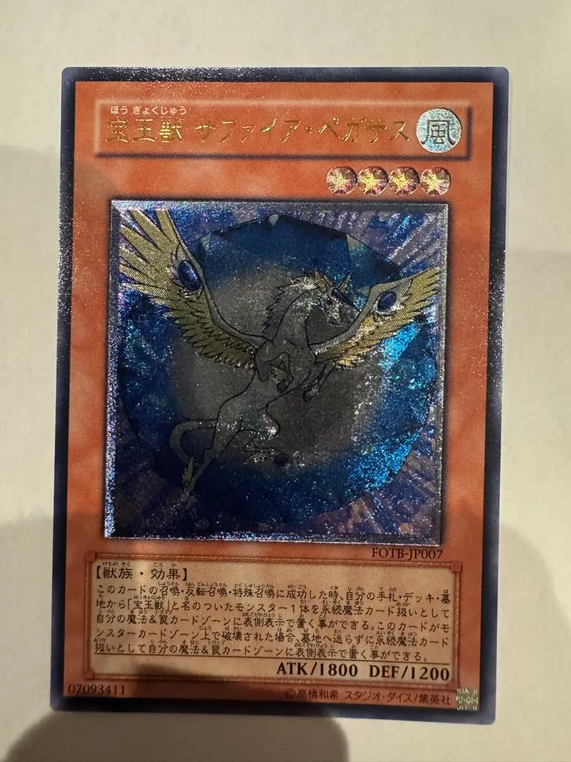 2026年最新】宝玉獣 サファイア・ペガサス レリーフの人気アイテム