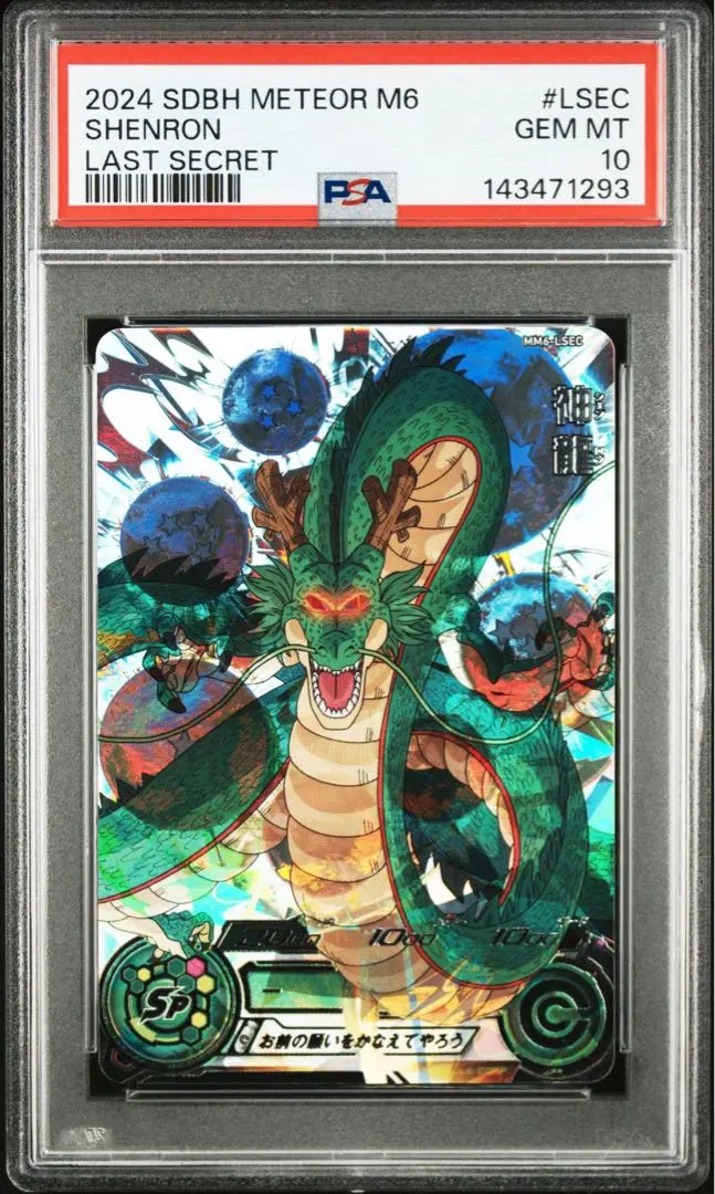 2026年最新】MM6 神龍の人気アイテム - メルカリ