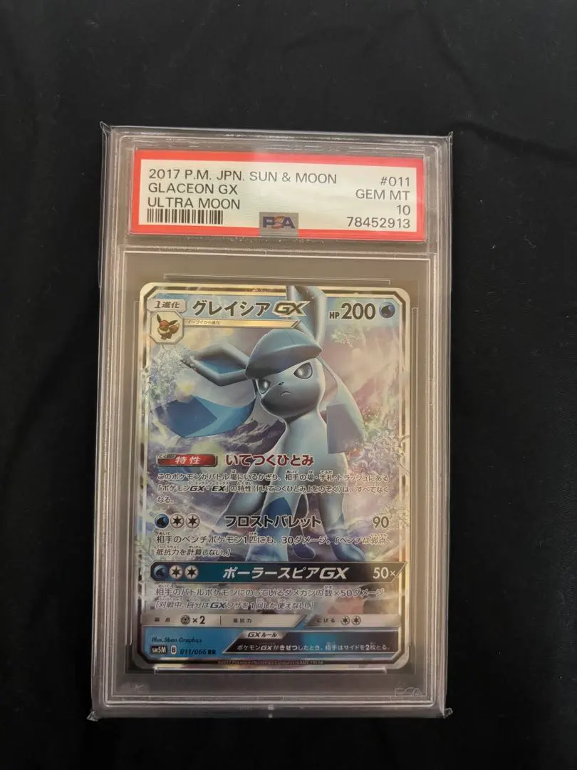 2026年最新】グレイシアgx psa10の人気アイテム - メルカリ