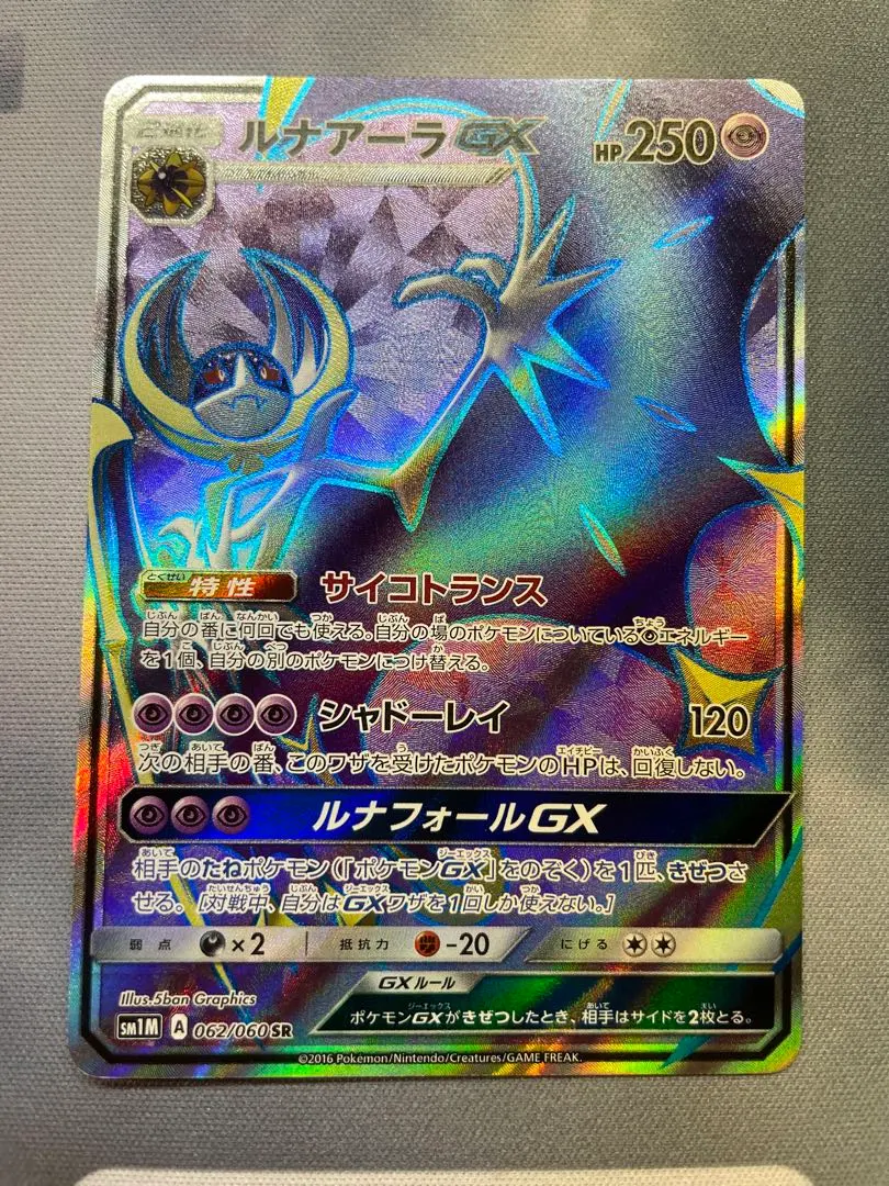 2026年最新】カード名：ルナアーラGX ポケモンカードゲームの人気