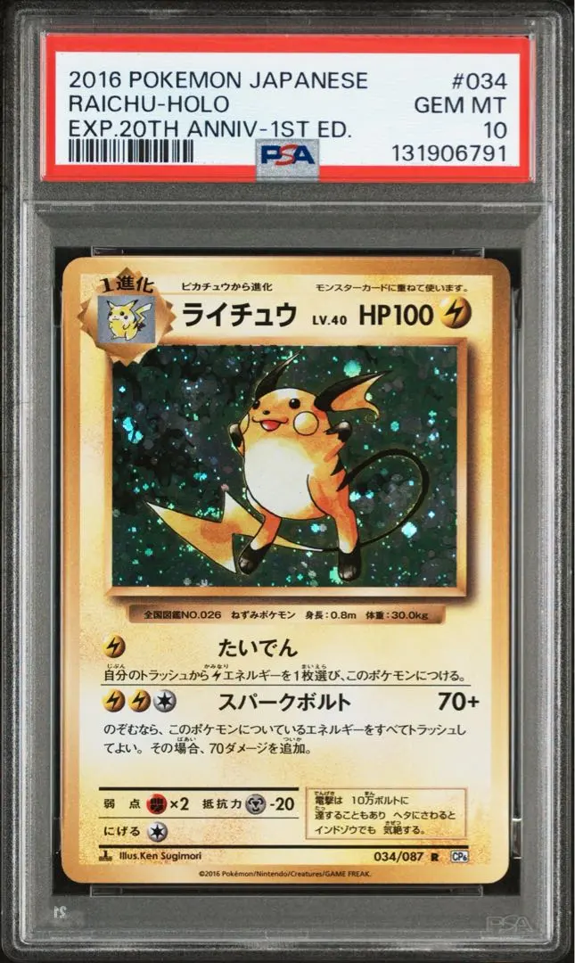 2026年最新】ライチュウ 旧裏 psa10の人気アイテム - メルカリ