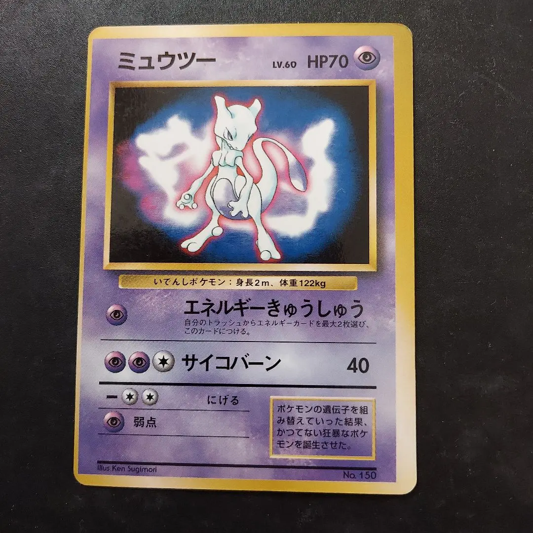 2026年最新】ポケモンカード ミュウツー ポケットモンスターファン