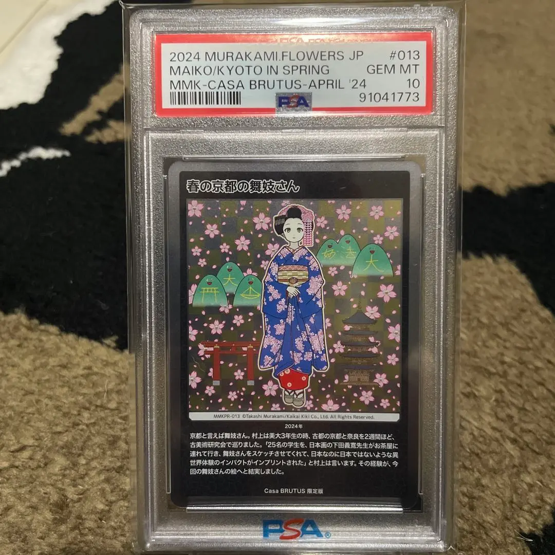 2026年最新】108フラワーズ psaの人気アイテム - メルカリ