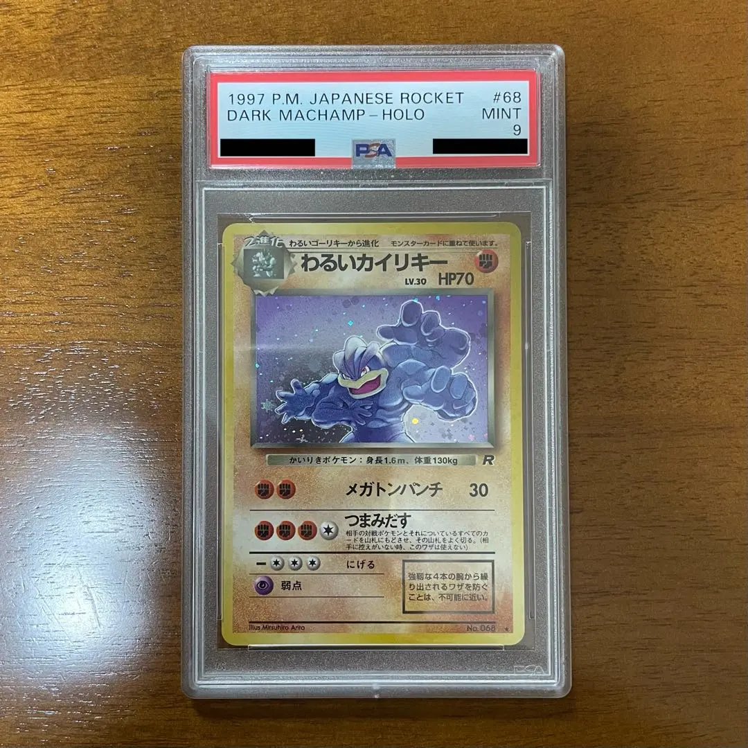 2026年最新】カイリキー 旧裏 psa10の人気アイテム - メルカリ