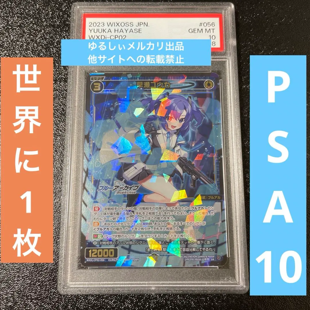 2026年最新】早瀬ユウカ psa10の人気アイテム - メルカリ