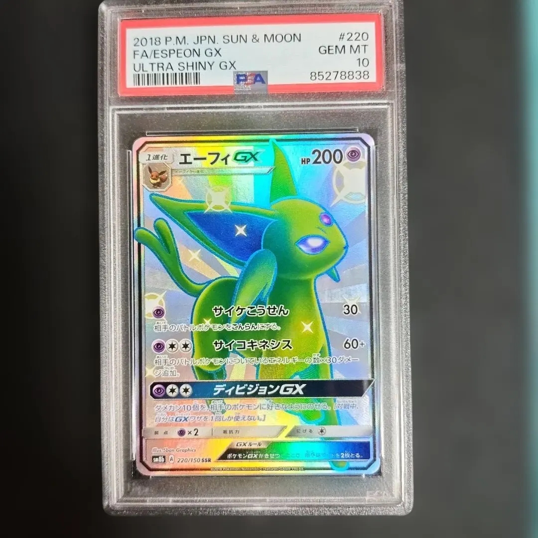 2026年最新】エーフィgx ssr psa10の人気アイテム - メルカリ