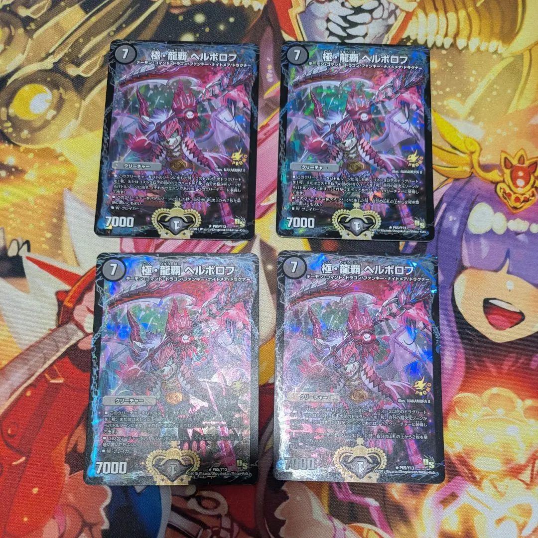 2026年最新】極・龍覇 ヘルボロフ プロモの人気アイテム - メルカリ