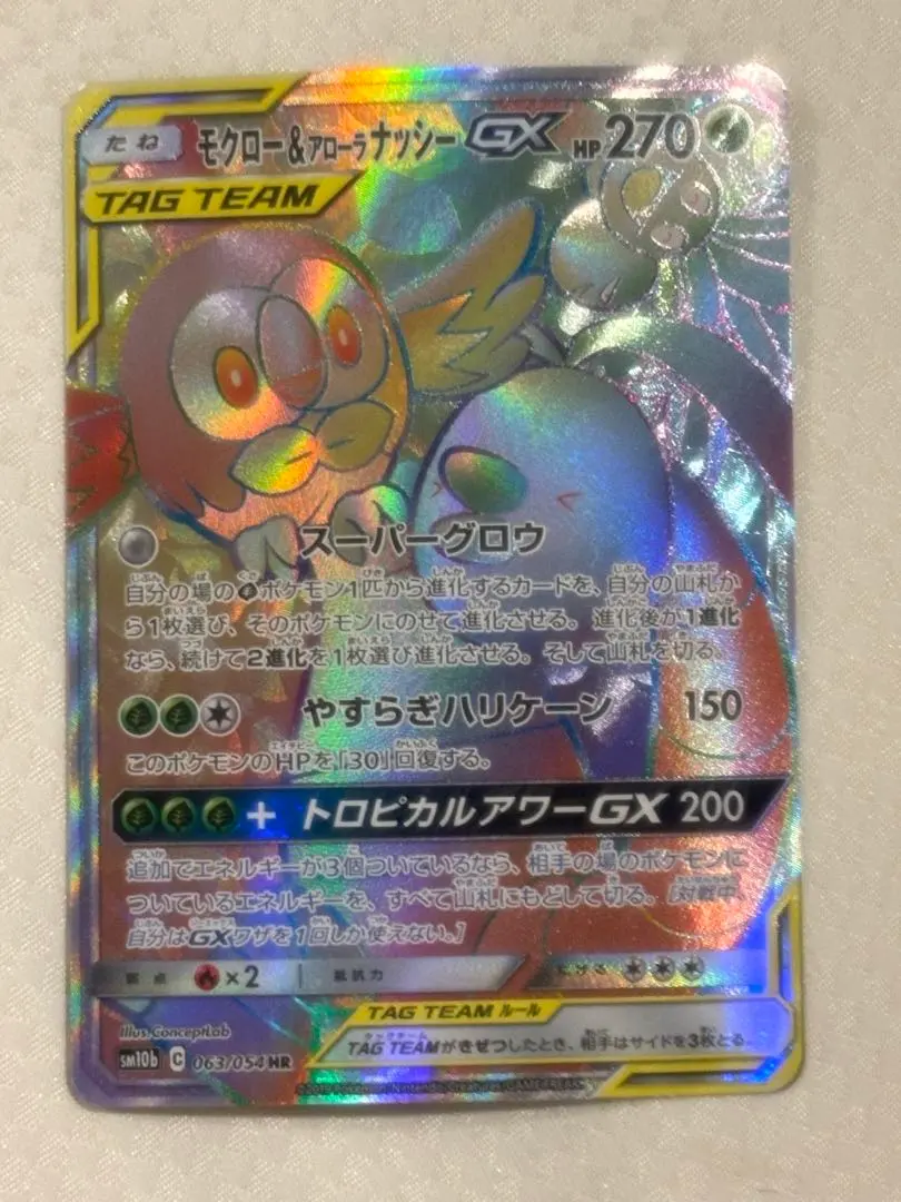 2026年最新】モクロー&アローラナッシーgx hrの人気アイテム - メルカリ