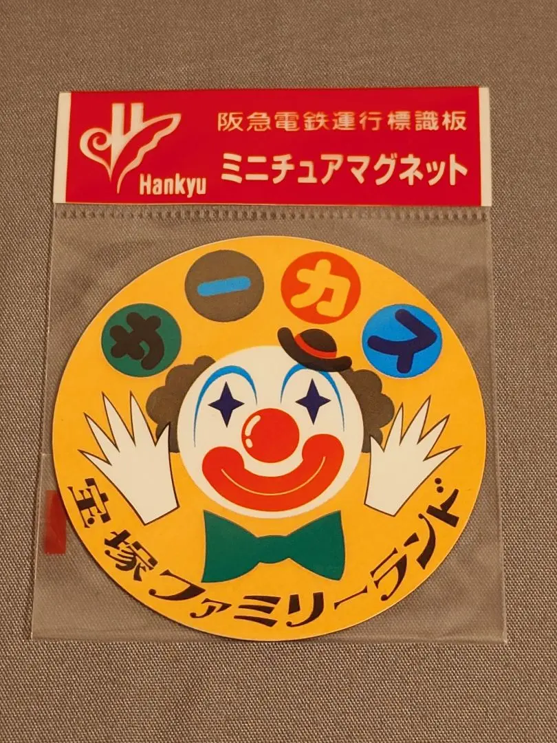 2026年最新】阪急 運行標識の人気アイテム - メルカリ