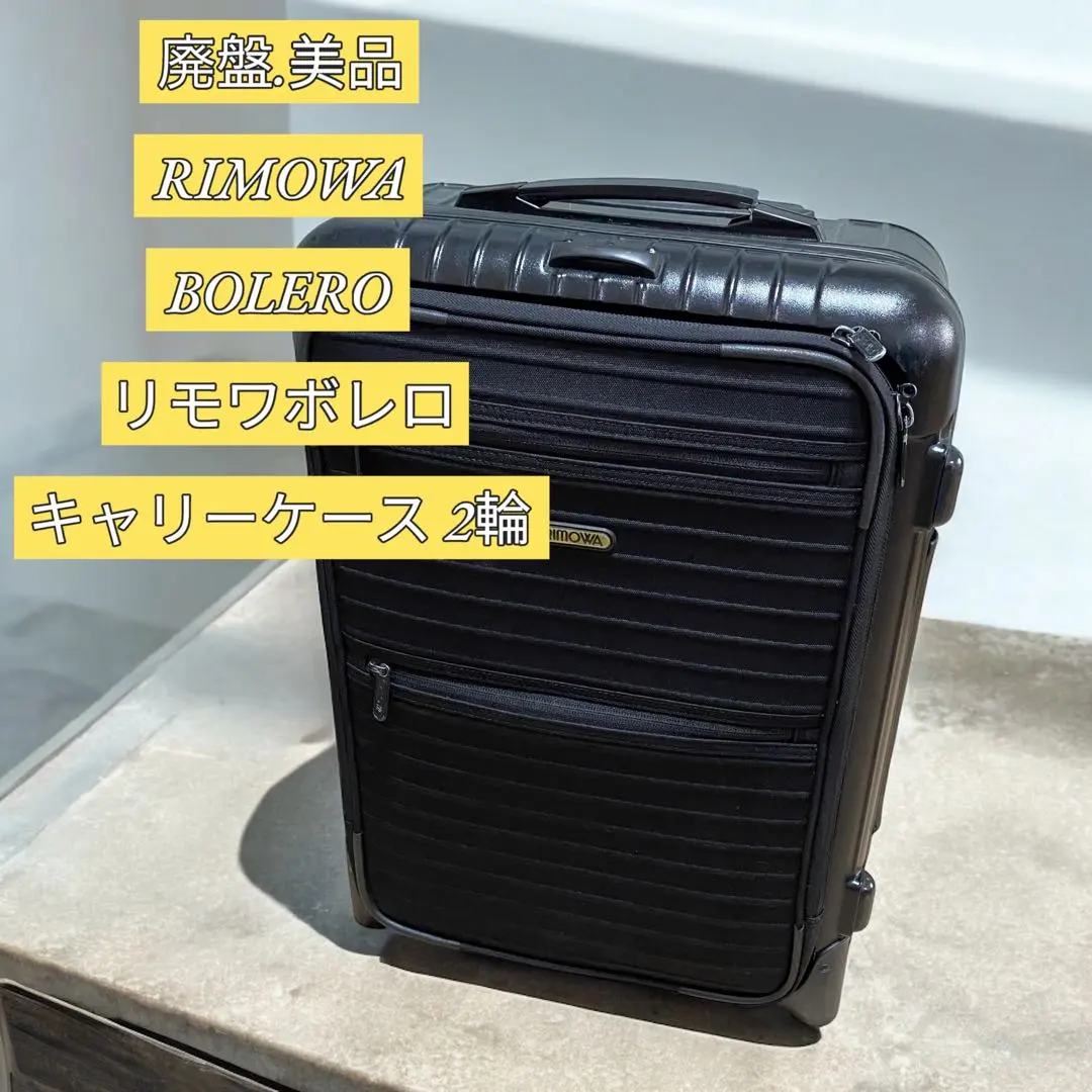 2026年最新】リモワ ボレロの人気アイテム - メルカリ