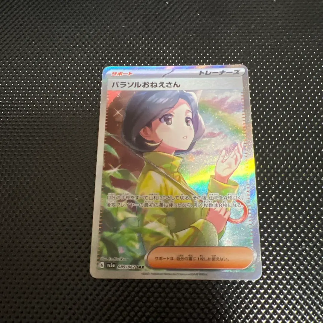 2026年最新】パラソルおねえさん SAR psa10の人気アイテム - メルカリ