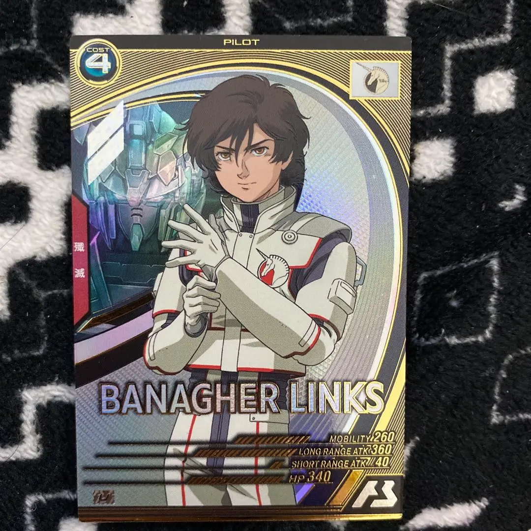 2026年最新】バナージリンクスの人気アイテム - メルカリ