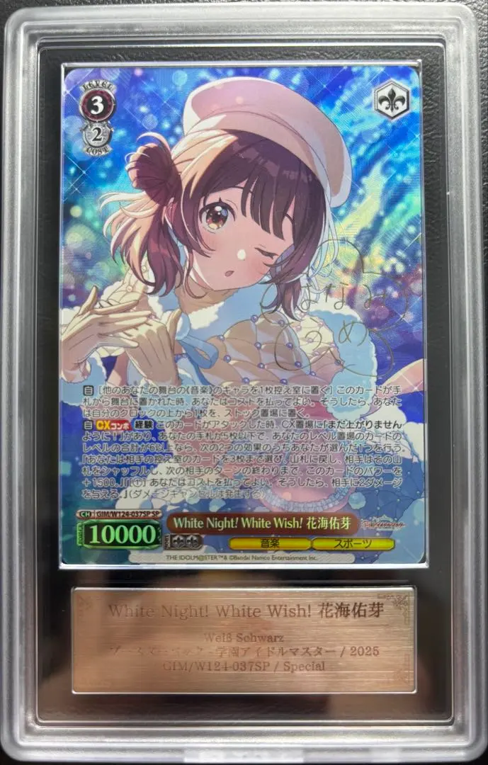 2026年最新】ヴァイス White Night! White Wish! 花海佑芽の人気