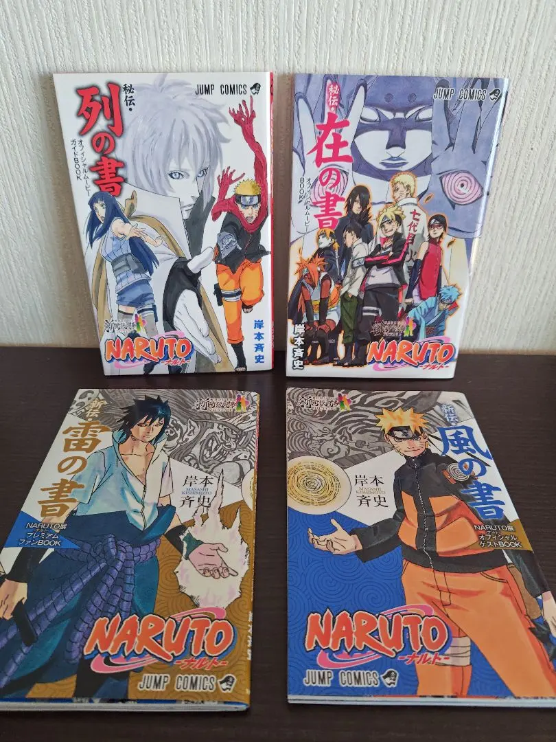 2026年最新】NARUTO風の書 雷の書の人気アイテム - メルカリ