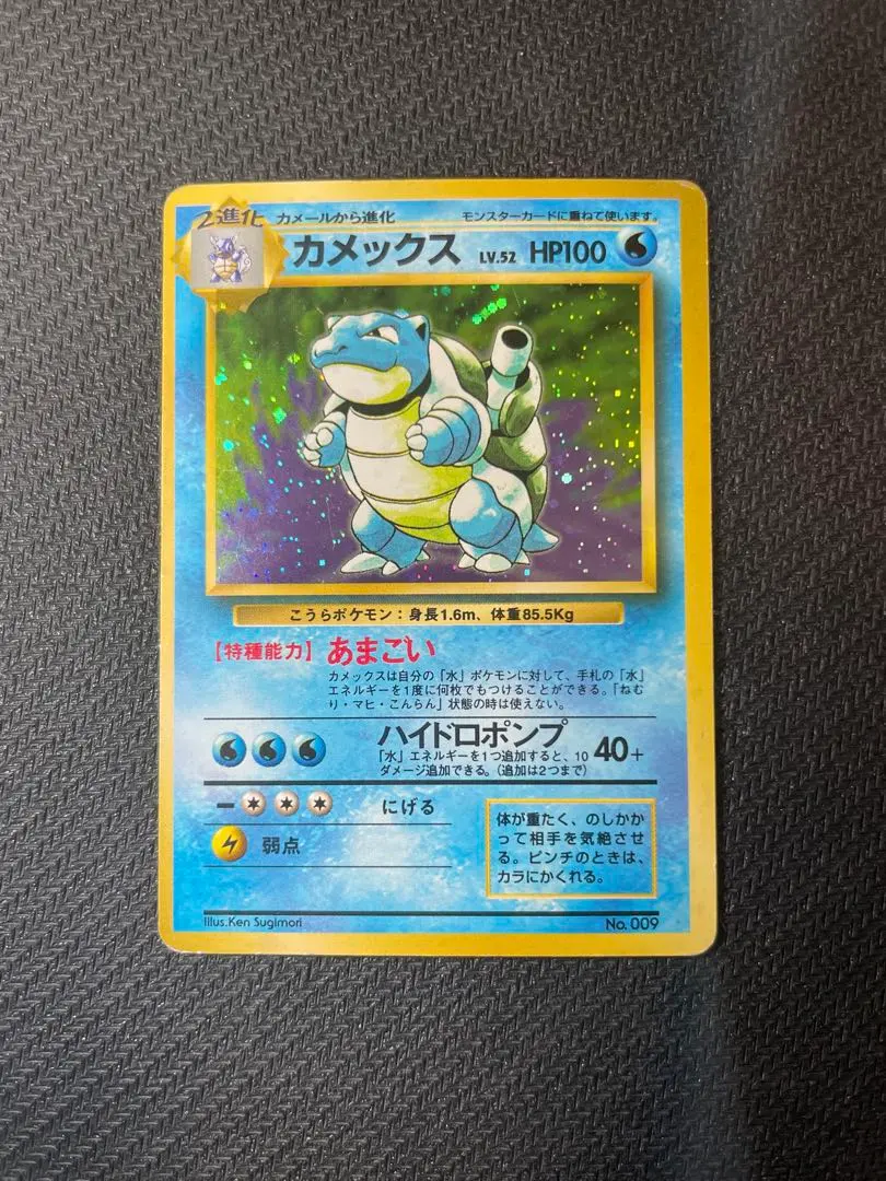 2026年最新】カメックス 旧裏 マークありの人気アイテム - メルカリ