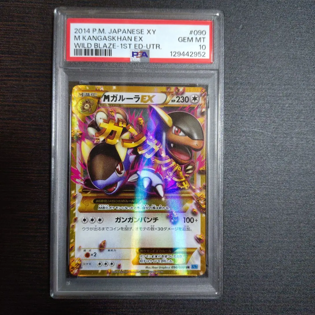 2026年最新】mガルーラex ur psa10の人気アイテム - メルカリ