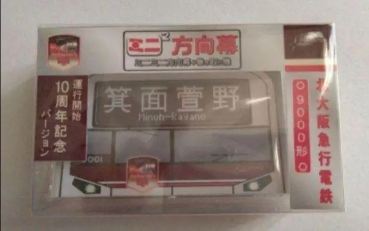 2026年最新】北大阪急行 方向幕の人気アイテム - メルカリ