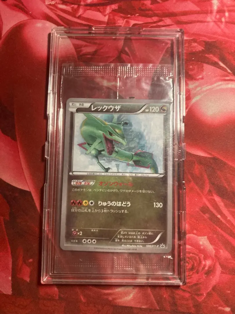 2026年最新】ポケモンカード レックウザ 100/XY-P プロモの人気
