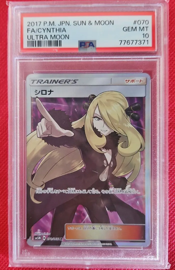 2026年最新】シロナ sr 指差し psa10の人気アイテム - メルカリ