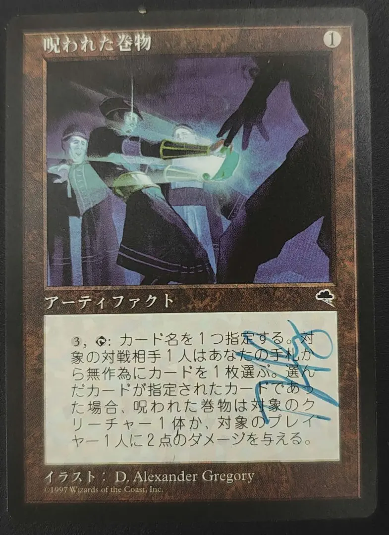 2026年最新】呪われた巻物の人気アイテム - メルカリ