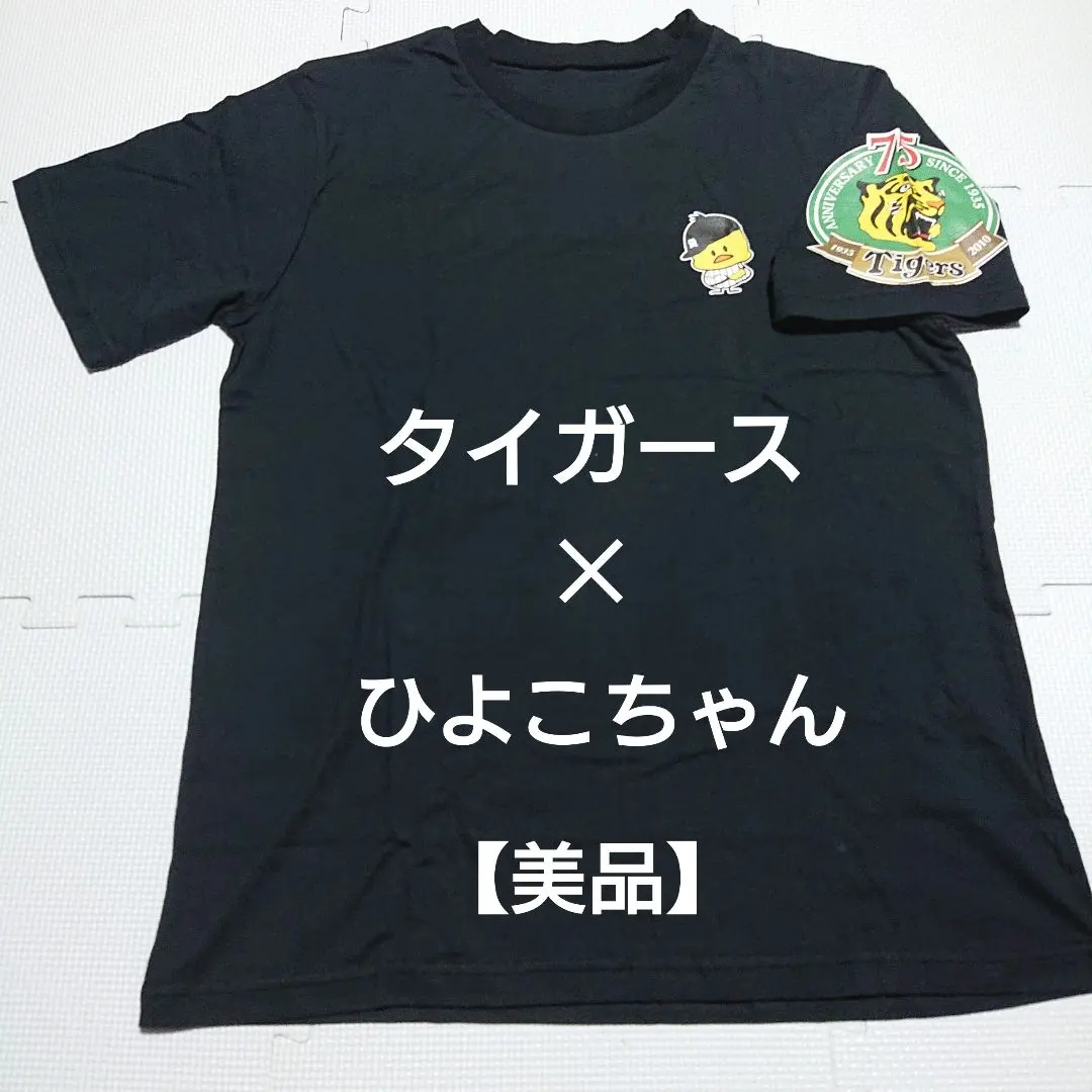 2026年最新】ひよこちゃん 阪神の人気アイテム - メルカリ